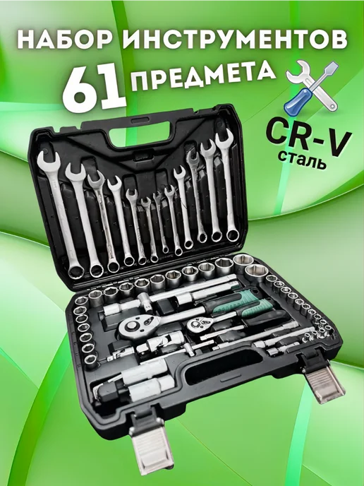 DITAX Набор инструментов 82 предмета, 61 шт