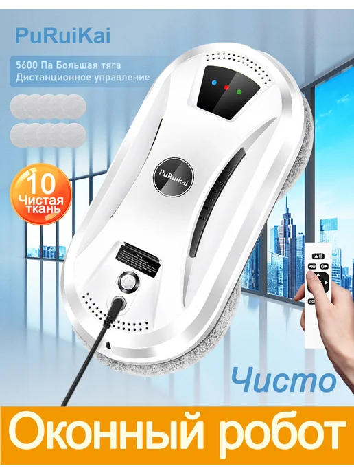 Для очистки стекла умные роботы, белый