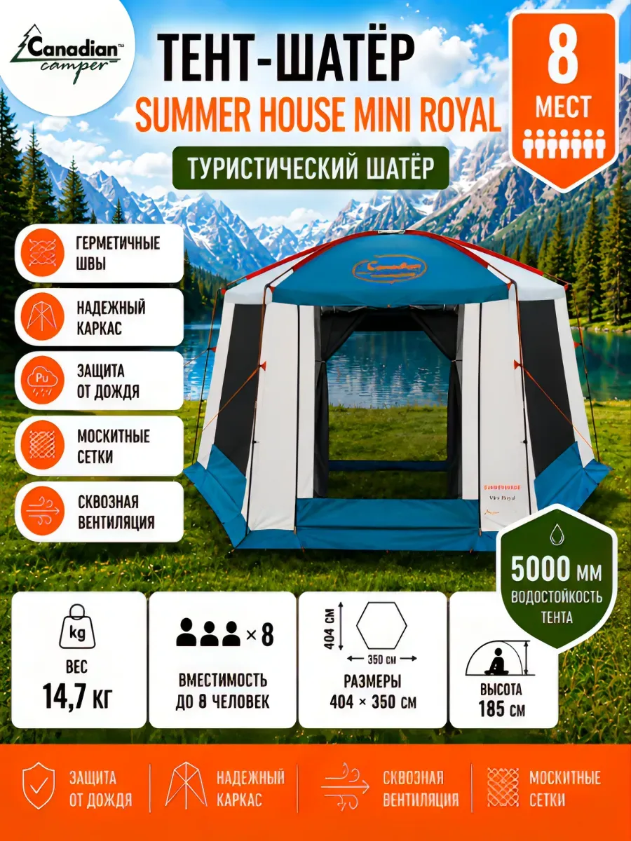 Тент-шатер Summer House Mini royal