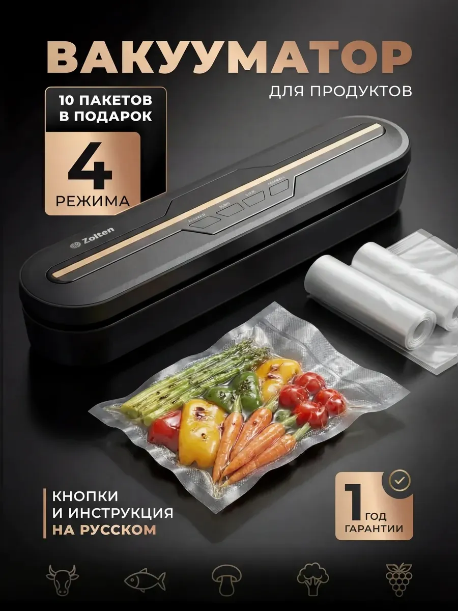 вакууматор для продуктов с запайкой вакуумный упаковщик