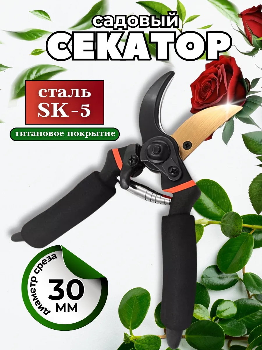 Секатор универсальный
