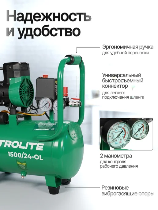 ELECTROLITE Компрессор воздушный безмасляный 1500 24-OL, вариант, фото 4