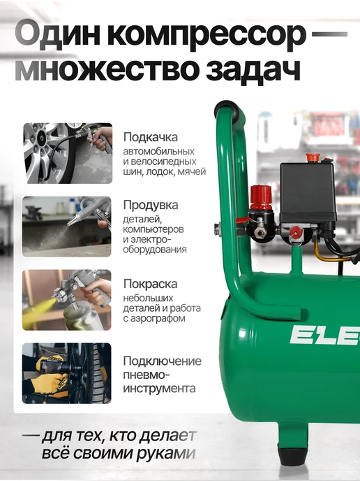 ELECTROLITE Компрессор воздушный безмасляный 1500 24-OL, вариант, фото 5