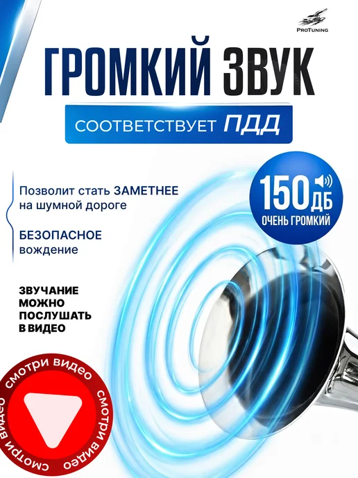 ProTuning Пневмогудок автомобильный 12В с компрессором, вариант, фото 4