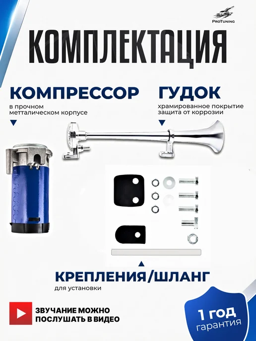 ProTuning Пневмогудок автомобильный 12В с компрессором, вариант, фото 6