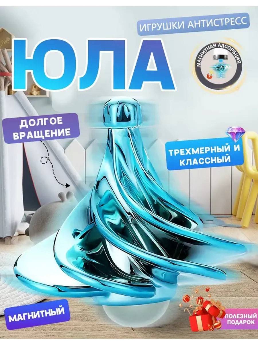 Кинетическая юла. Магнитный волчок