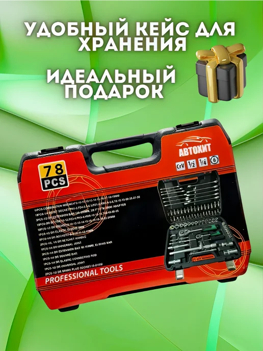 DITAX Набор инструментов 82 предмета, 78 шт, фото 2