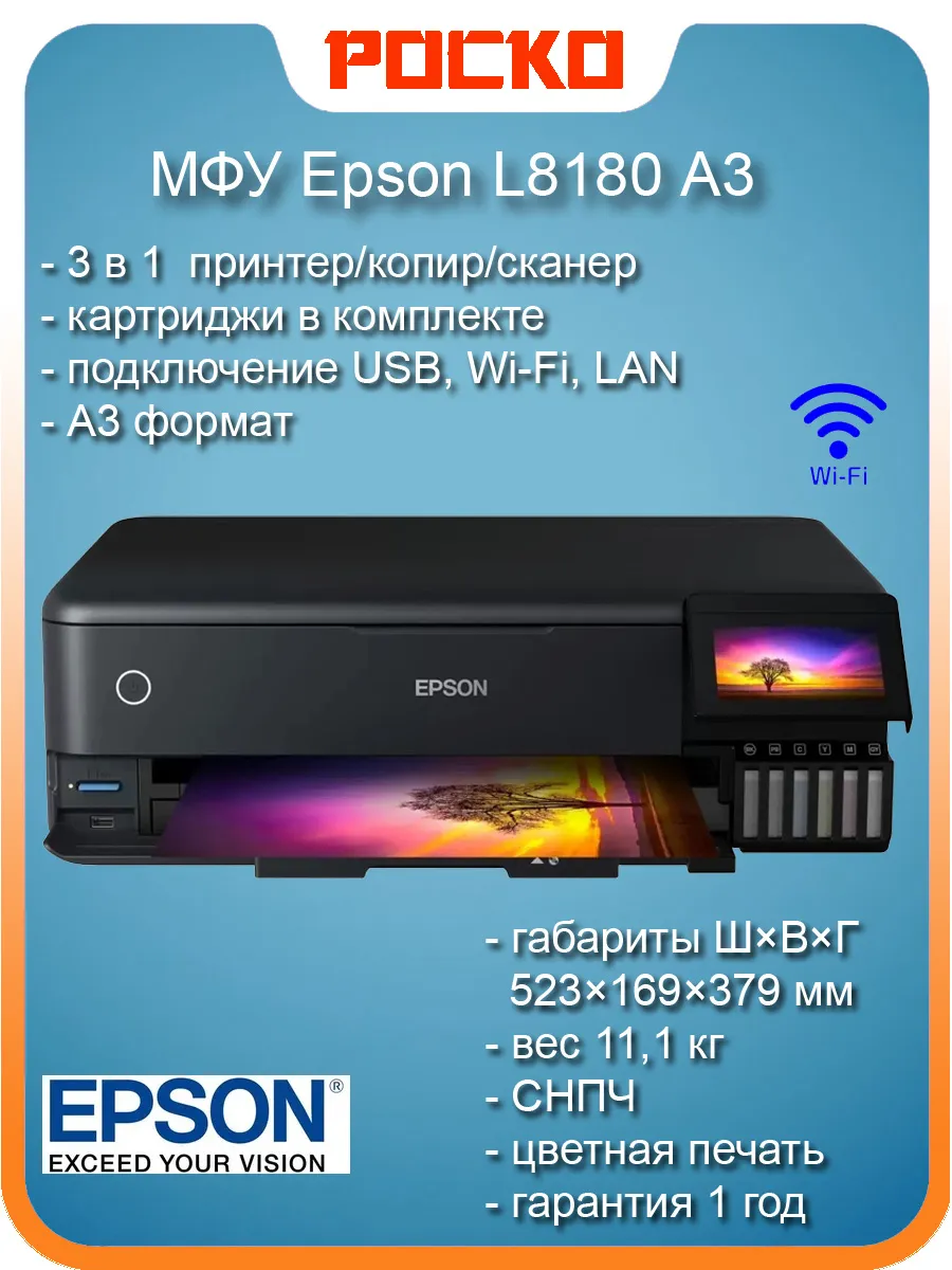 МФУ L8180 струйный принтер копир сканер A3 СНПЧ Wi-Fi