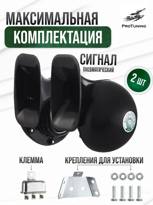 ProTuning Сигнал автомобильный звуковой BigHorn 12в, вариант, фото 2