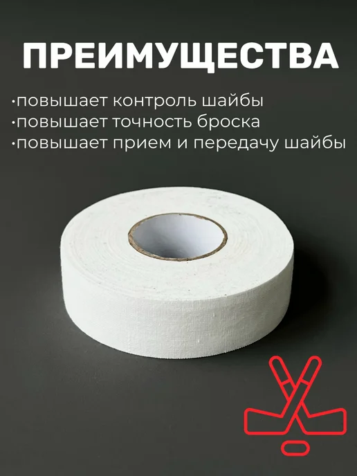 KRIPT HOME Защитная лента хоккейная для клюшки, белый, фото 2