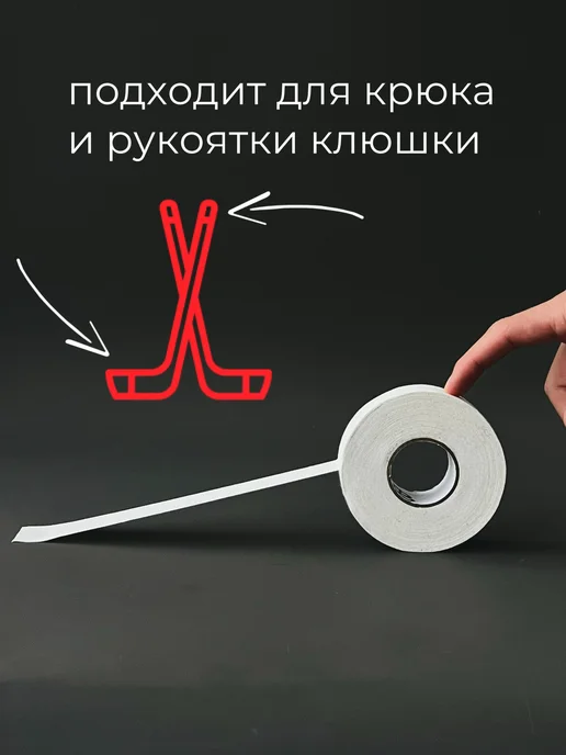 KRIPT HOME Защитная лента хоккейная для клюшки, белый, фото 3