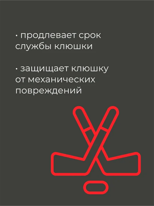 KRIPT HOME Защитная лента хоккейная для клюшки, белый, фото 4