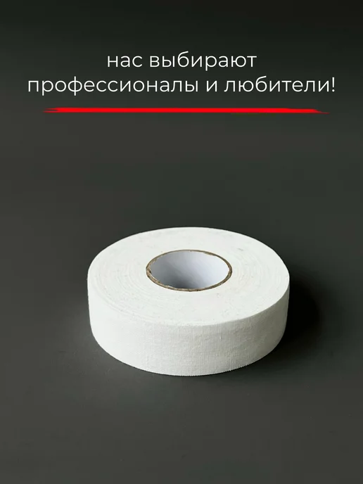 KRIPT HOME Защитная лента хоккейная для клюшки, белый, фото 8