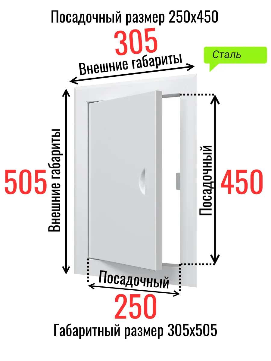 Люк металлический с магнитом 250х450 мм