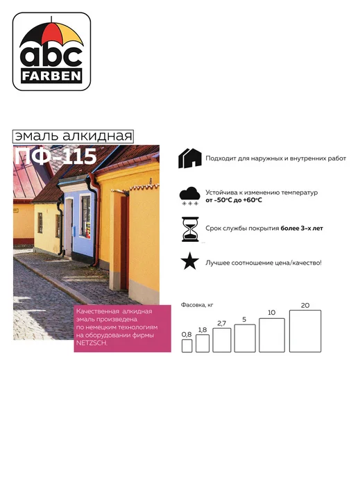 Farbitex Эмаль алкидная ПФ-115 белая матовая 2,7кг, 2,7 кг, фото 6