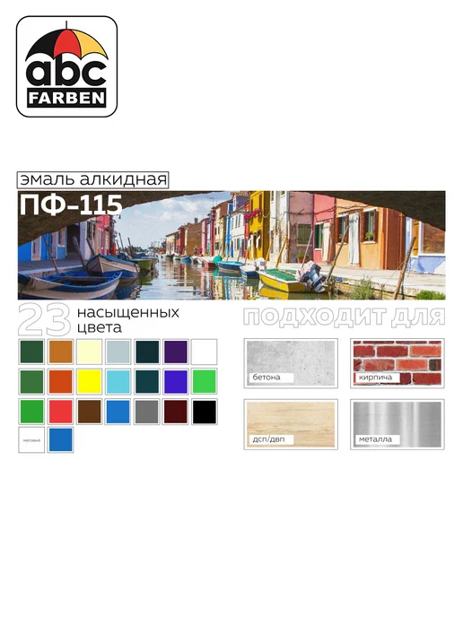 Farbitex Эмаль алкидная ПФ-115 белая матовая 2,7кг, 2,7 кг, фото 7