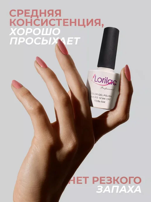 Lorilac Каучуковая камуфлирующая база для гель-лака 10 мл №5, 10 мл, фото 3