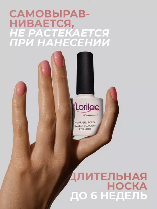 Lorilac Каучуковая камуфлирующая база для гель-лака 10 мл №5, 10 мл, фото 4