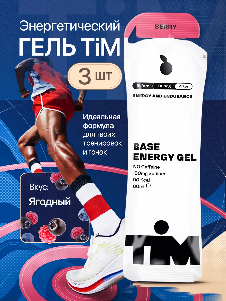 Энергетический гель TiM Ягодный 3 шт.