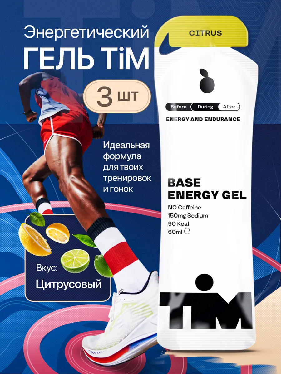 Энергетический гель TiM Цитрус 3 шт.
