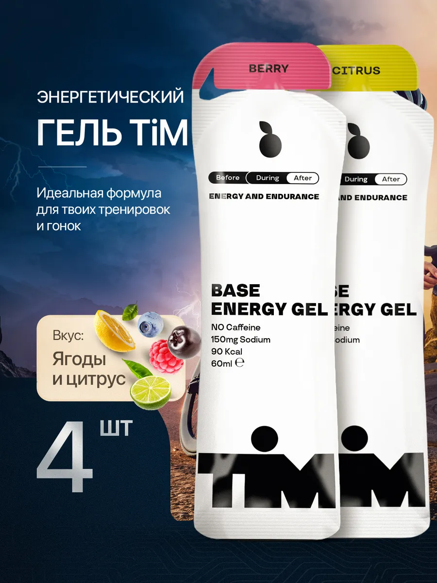 Энергетический гель TiM Цитрус Ягоды 4 шт.