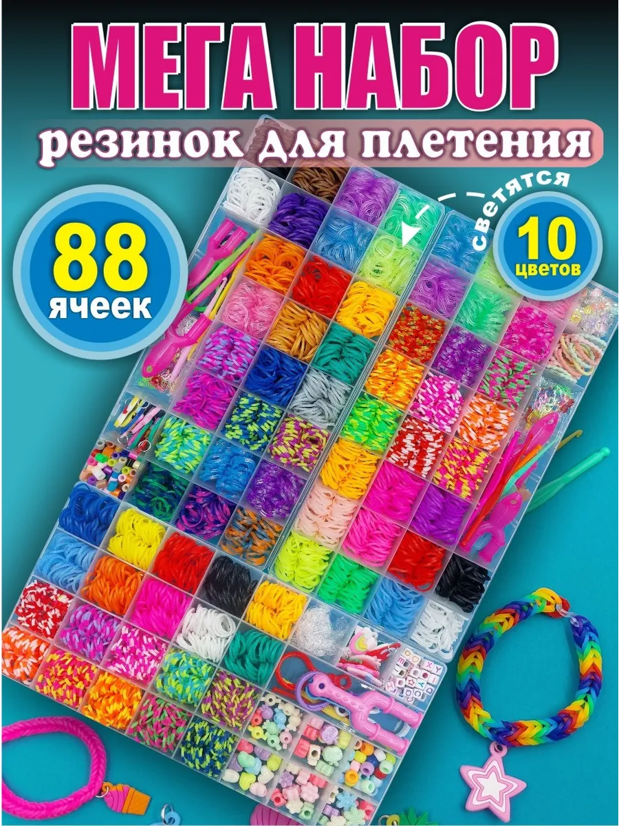 Набор резинок для плетения