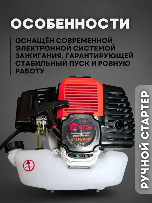 Edon Двигатель для триммера бензиновый двухтактный 52см3, вариант, фото 2