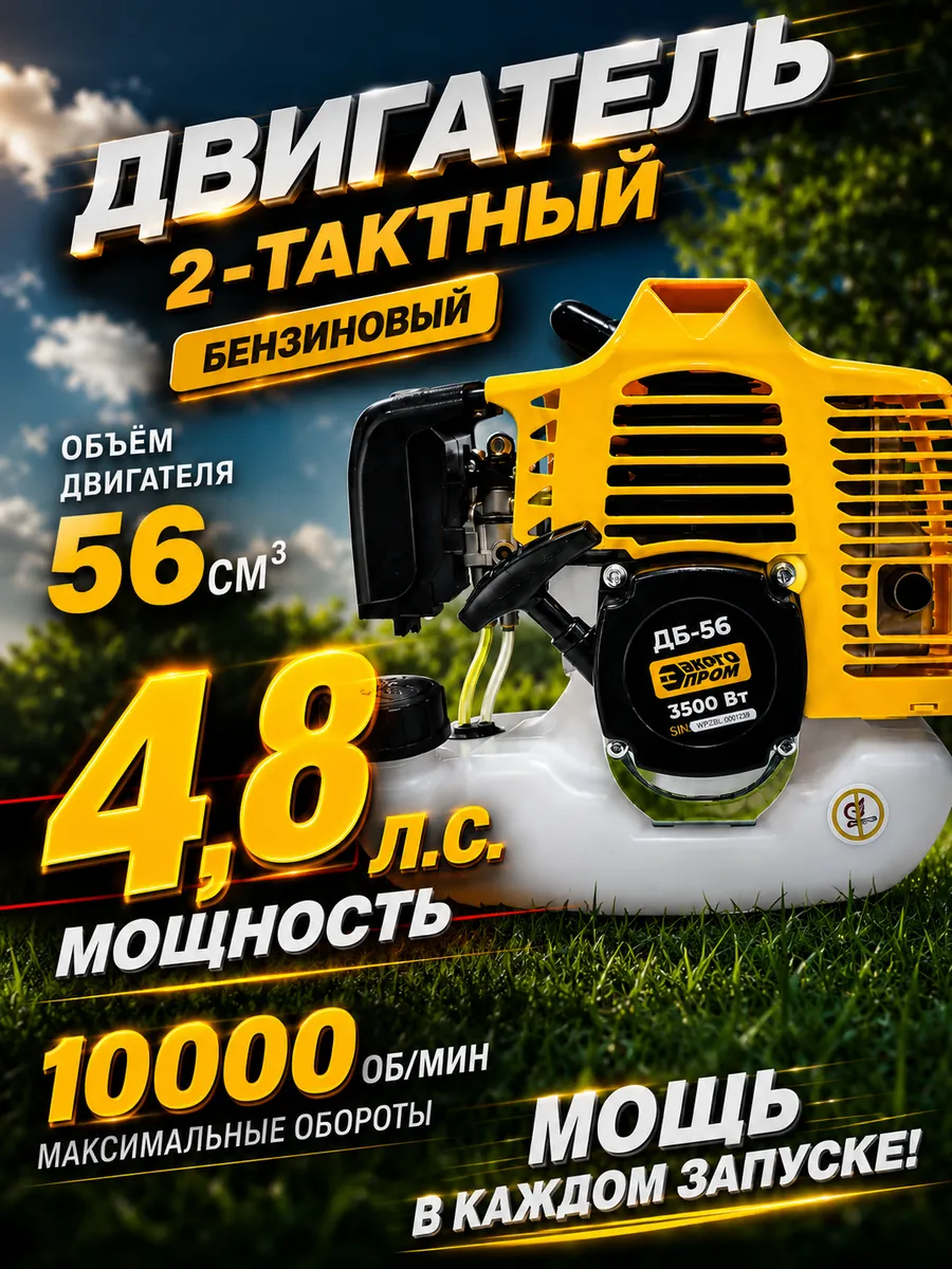 Двигатель для триммера бензиновый 2х тактный 56см3