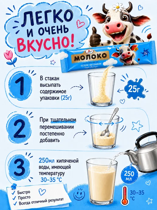 Рогачевъ Молоко сухое цельное, сорт ЭКСТРА, 26%, Рогачев, 300 г, 25 г, 50 шт, фото 2
