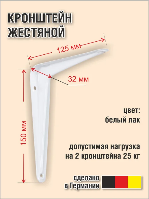 EISEN GMBH Кронштейн жестяной белый, 40 кг, 2 шт, 40 кг, 2 шт, фото 2
