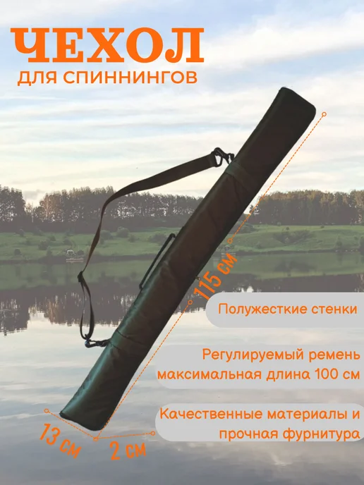 BOBRIK TEAM Чехол для удилища спиннинга полужесткий 115 см, зеленый, фото 3