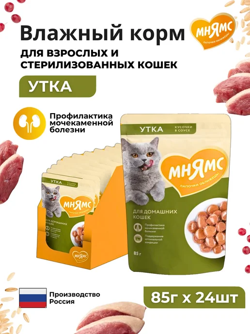 Мнямс Влажный корм для стерилизованных кошек с уткой, 85г*24шт, 85 г, 24 шт