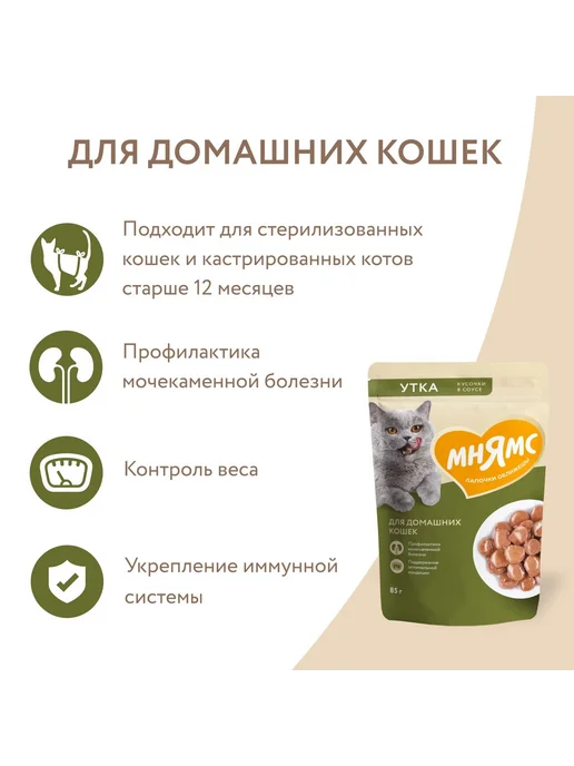 Мнямс Влажный корм для стерилизованных кошек с уткой, 85г*24шт, 85 г, 24 шт, фото 3