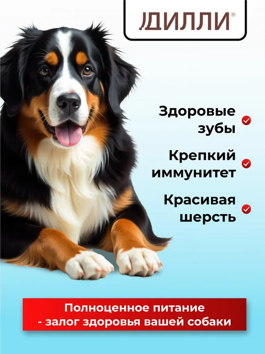 Сухой корм ДИЛЛИ Ассорти для собак, 14,8 кг, фото 2