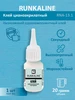Клей Оконг С 501 универсальный Супер клей OKONG C-501 Корея 87609403 купить за 244 ₽ в интернет‑магазине Wildberries