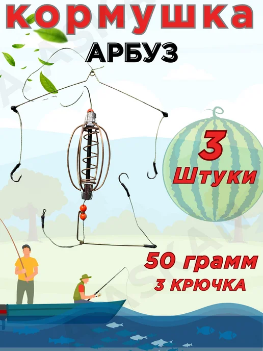 Fishing1 Кормушка рыболовная для фидера Арбуз, черный