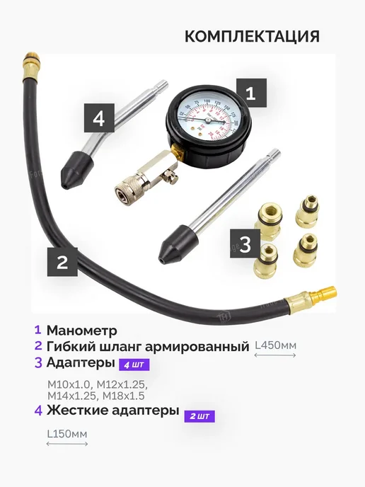 MEGATOOLS Компрессометр для бензиновых двигателей, 8 предметов, вариант, фото 4