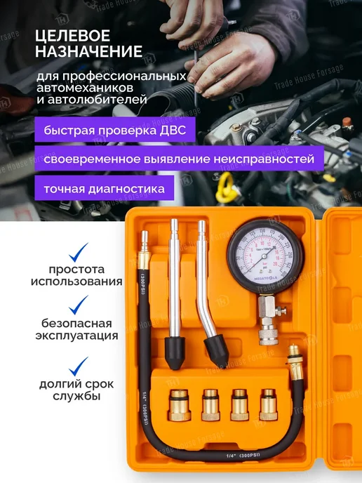 MEGATOOLS Компрессометр для бензиновых двигателей, 8 предметов, вариант, фото 5