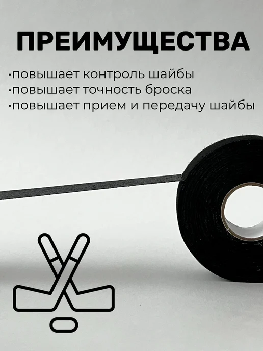KRIPT HOME Защитная лента хоккейная для клюшки, черный, фото 2