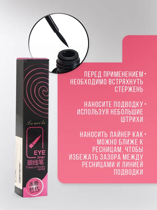 Сима-Ленд & SECRET BEAUTY Черная матовая подводка для глаз, водостойкая, 9 гр, 9 г, фото 2