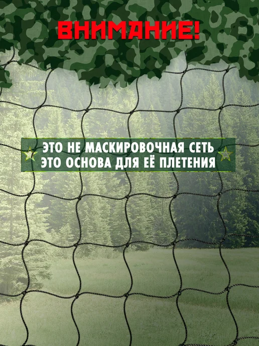 Setka Основа для плетения маскировочной сети 3х4м, 3x4 м, фото 3