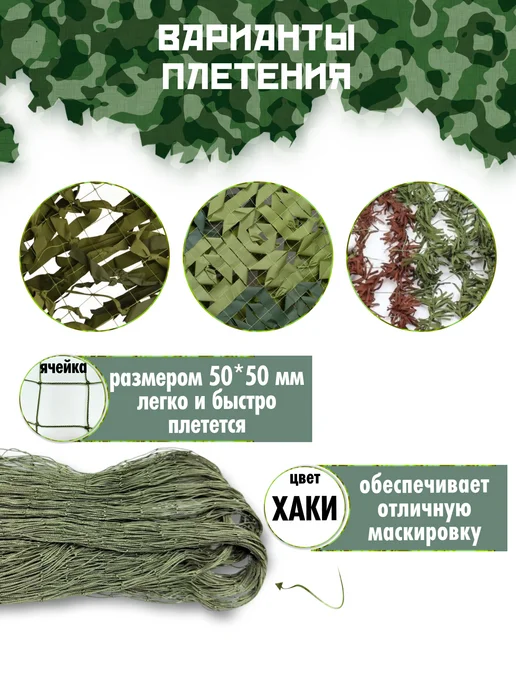 Setka Основа для плетения маскировочной сети 3х4м, 3x4 м, фото 5