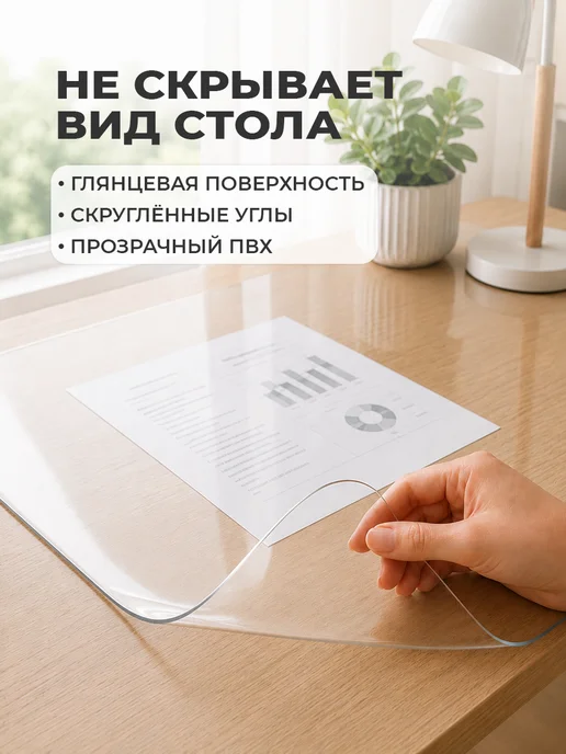 CrystalDesk Прозрачный коврик на письменный стол ПВХ 80х50 см, вариант, фото 5