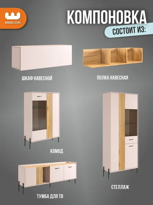 Мебельсон Стенка в гостиную Доминика К5, вариант, фото 2
