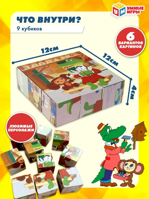 Умные игры Кубики для малышей Чебурашка, зеленый, фото 2