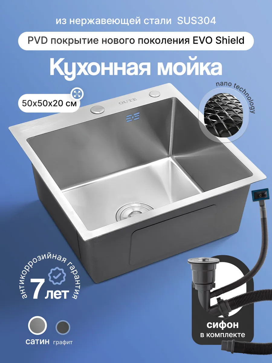 Раковина для кухни из нержавейки 50х50, основание 3 мм