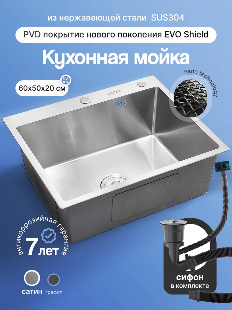 Мойка на кухню нержавейка 60х50 см + сифон