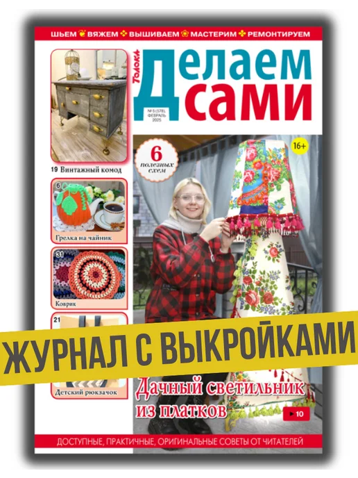 Делаем сами. Толока Журнал с выкройками №5 25.Детский рюкзачок из джинс, вариант