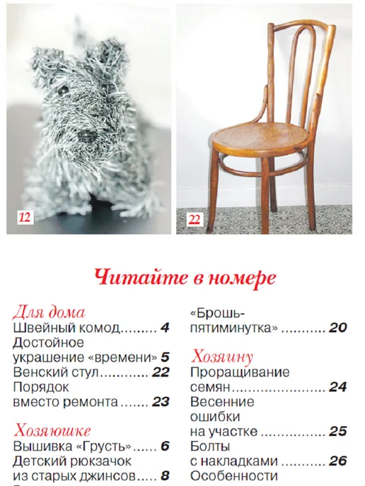 Делаем сами. Толока Журнал с выкройками №5 25.Детский рюкзачок из джинс, вариант, фото 2
