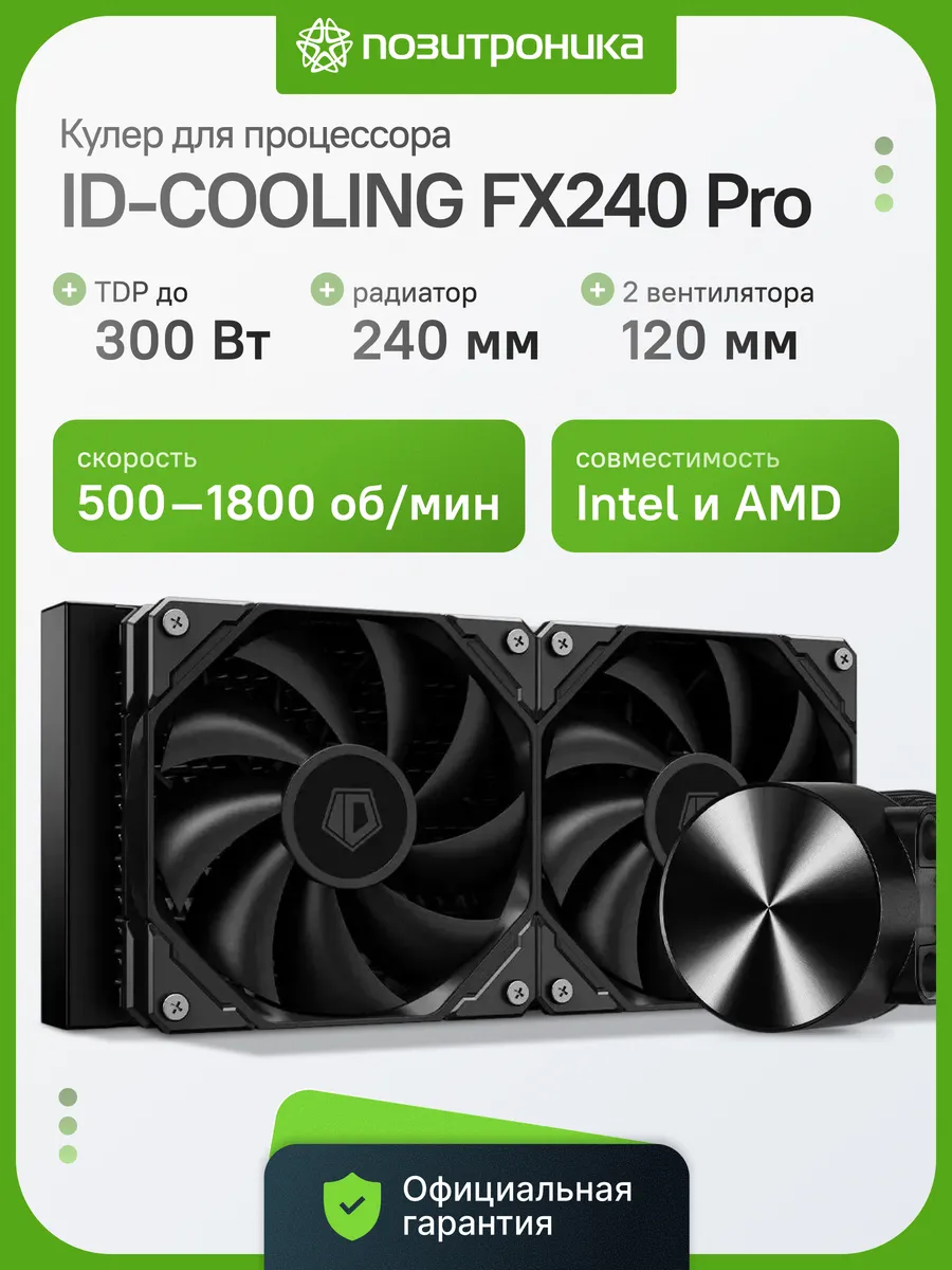 Система водяного охлаждения FX240 Pro White 300Вт 120мм PWM